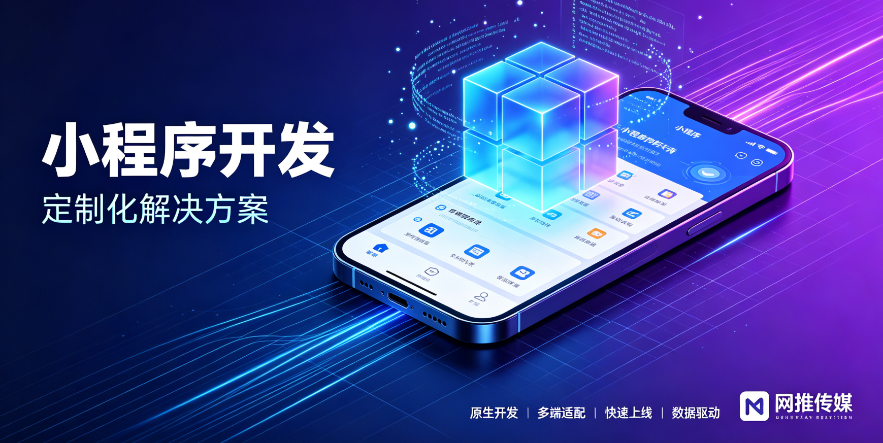 小程序开发界面展示