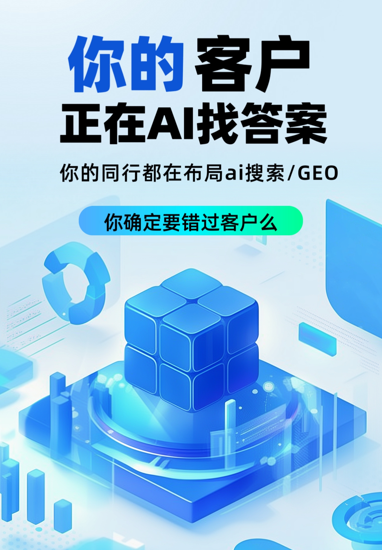 AI智能推广服务示意图